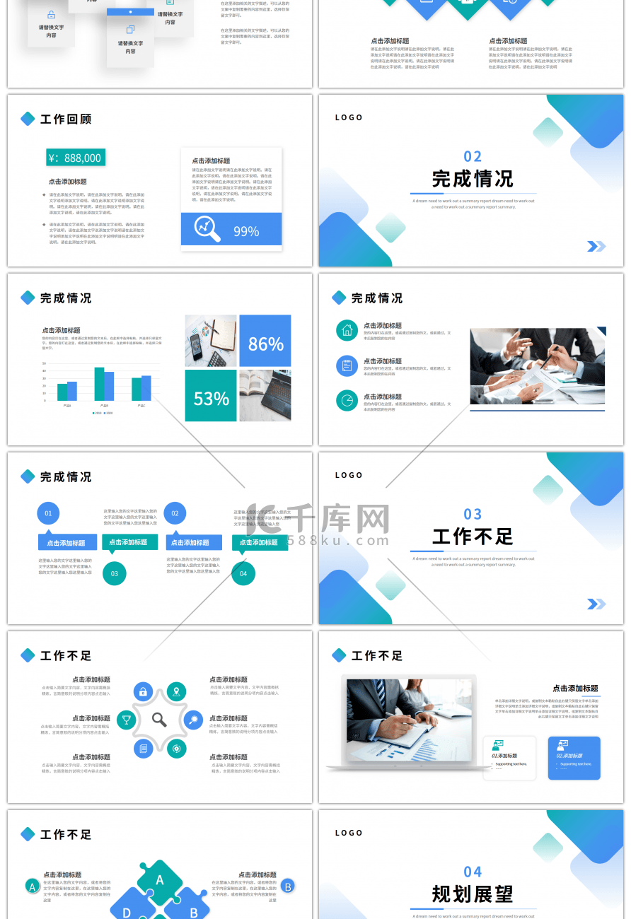 蓝绿色渐变简约商务工作总结汇报PPT模板