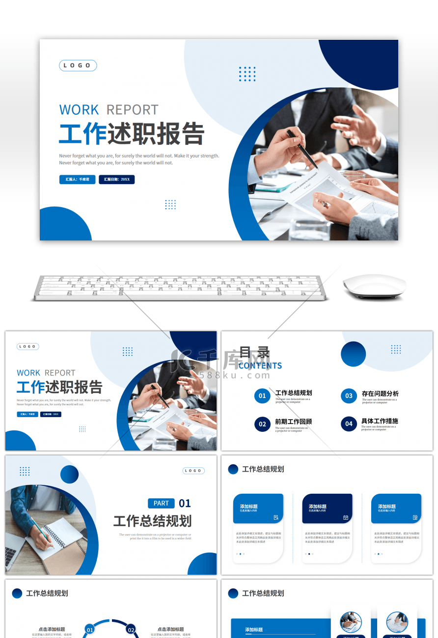 蓝色渐变圆形工作述职报告PPT模板
