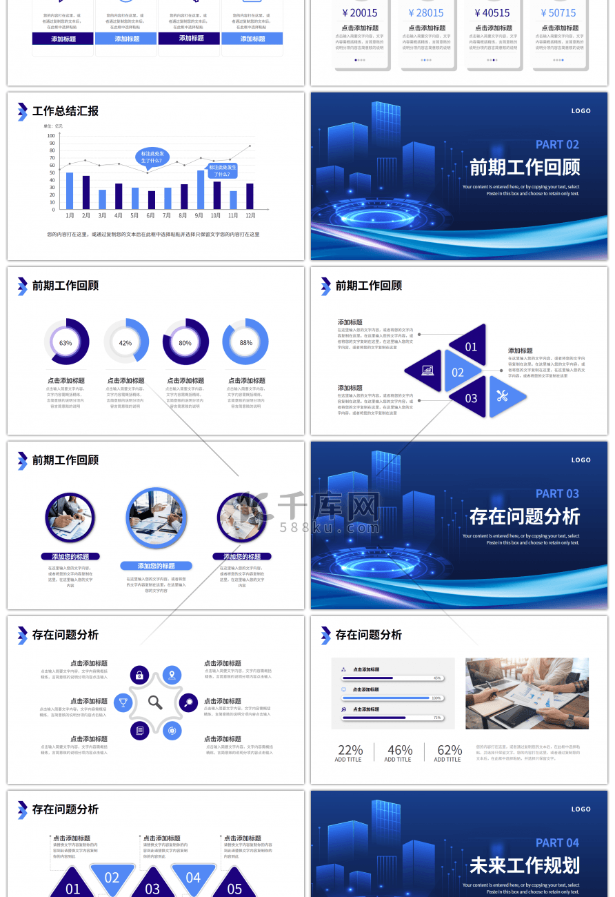 蓝色科技建筑商务工作总结计划PPT模板