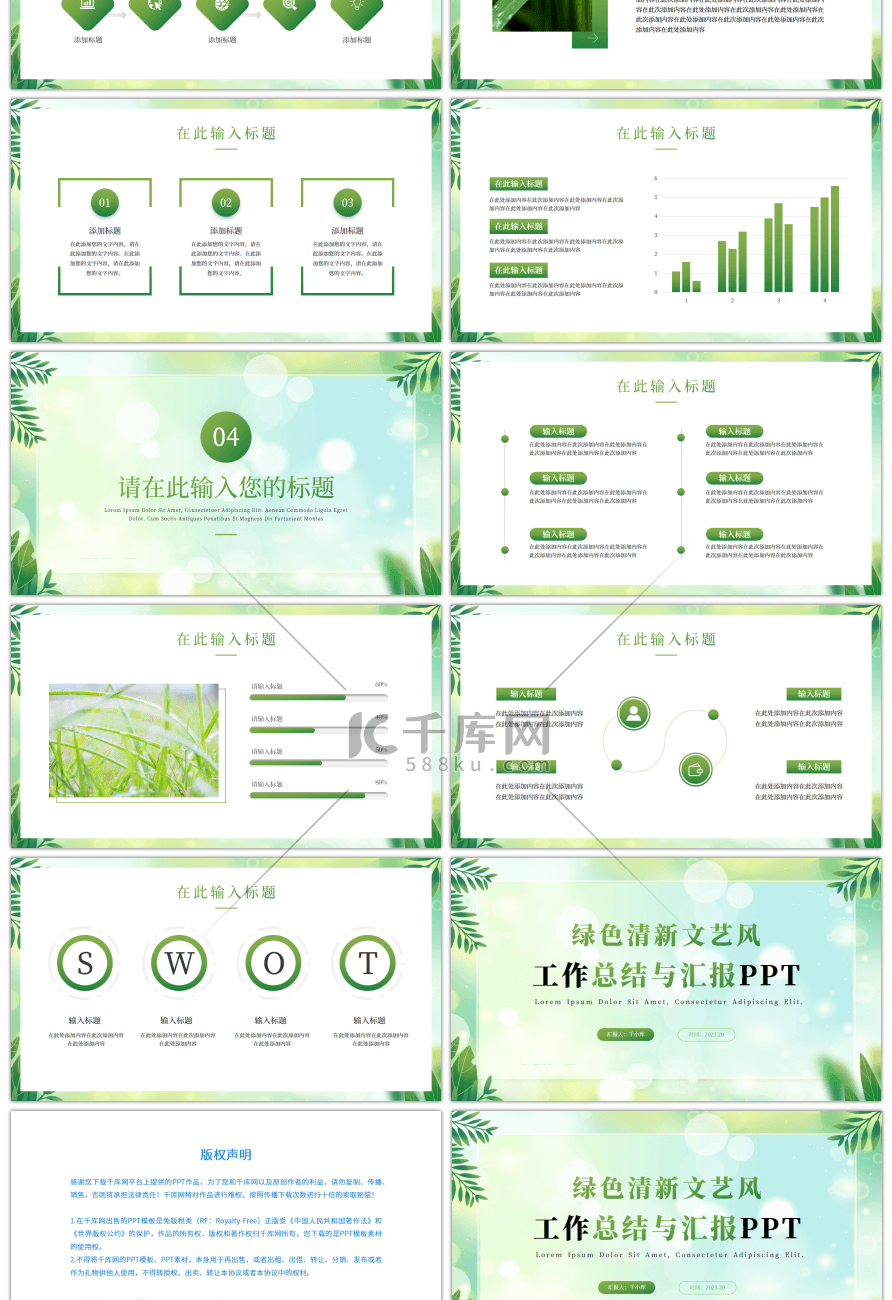 绿色清新文艺风工作总结与汇报PPT模板