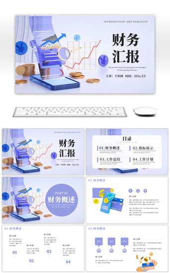 财务月度计划PPT模板_紫色质感玻璃3D立体C4D财务汇报PPT模板