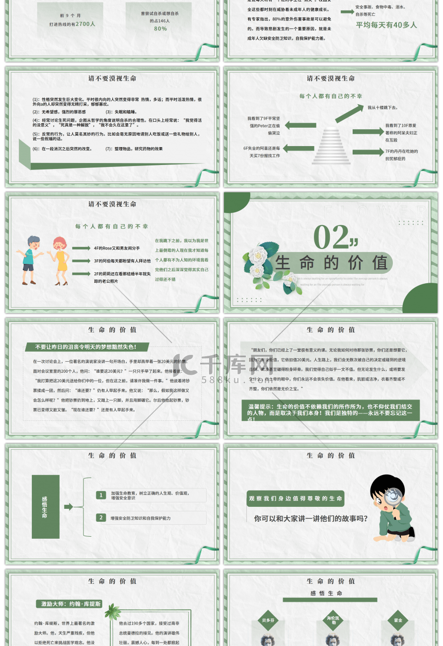 植物花朵浅绿色简约让生命之花绽放光彩PP