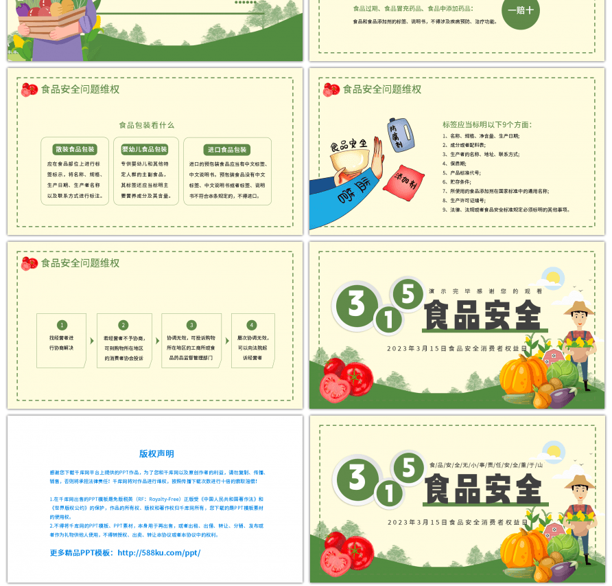 绿色315食品安全消费者权益日PPT模板