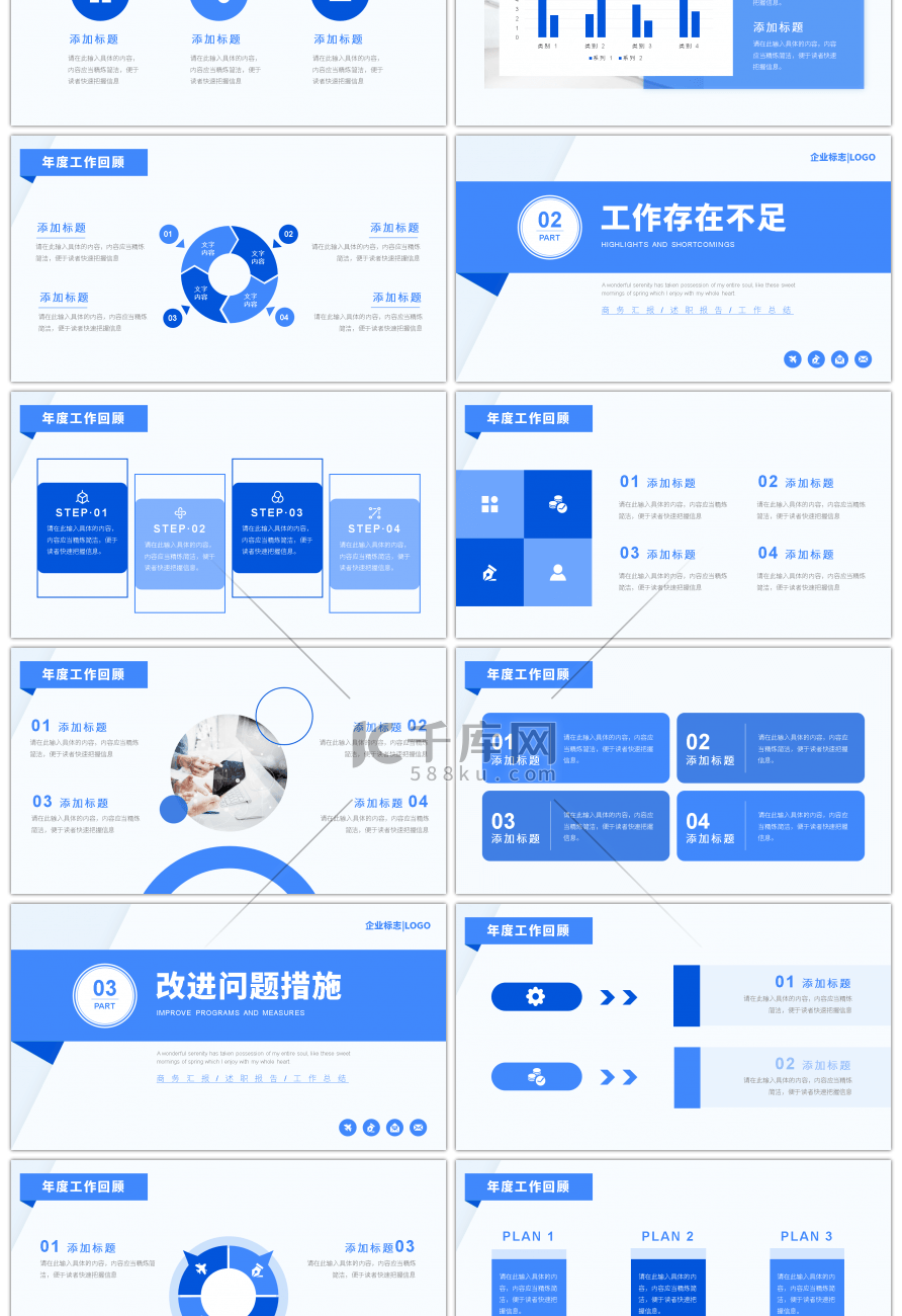 蓝色几何简约风商务汇报通用PPT模板