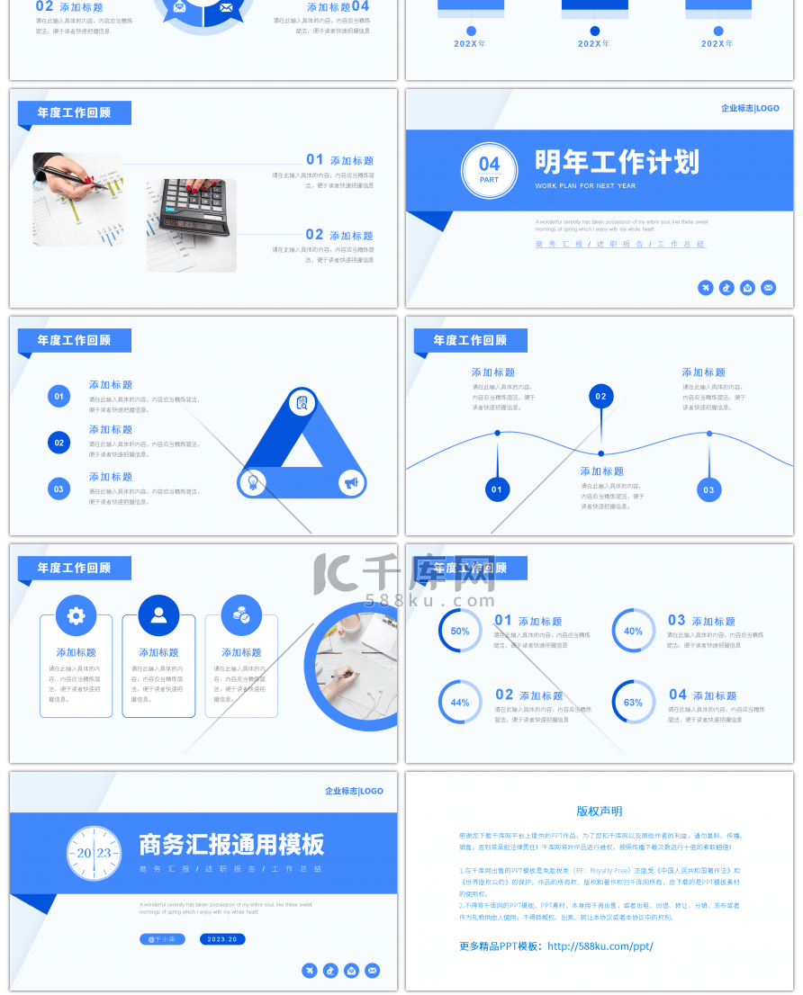 蓝色几何简约风商务汇报通用PPT模板