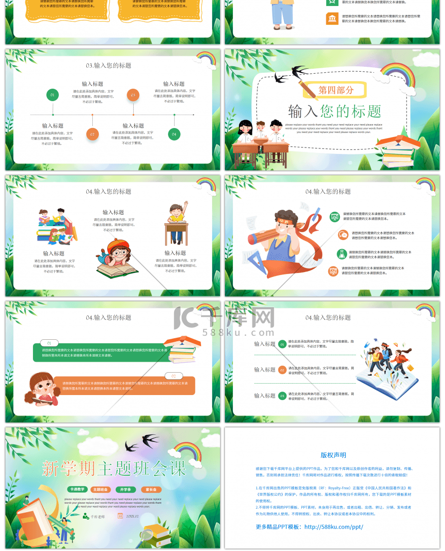 新学期主题班会课通用ppt模板