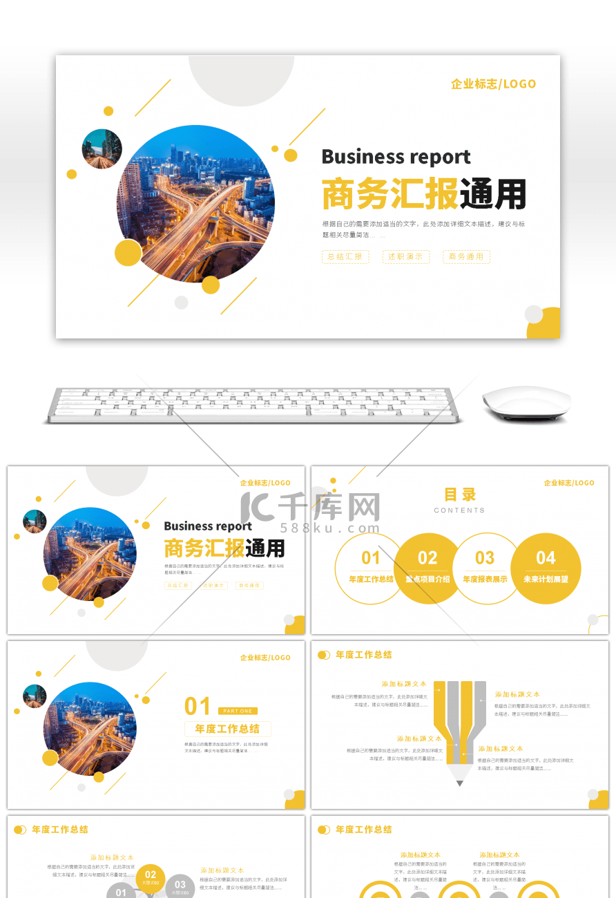 黄色大气商务风商务汇报通用PPT模板
