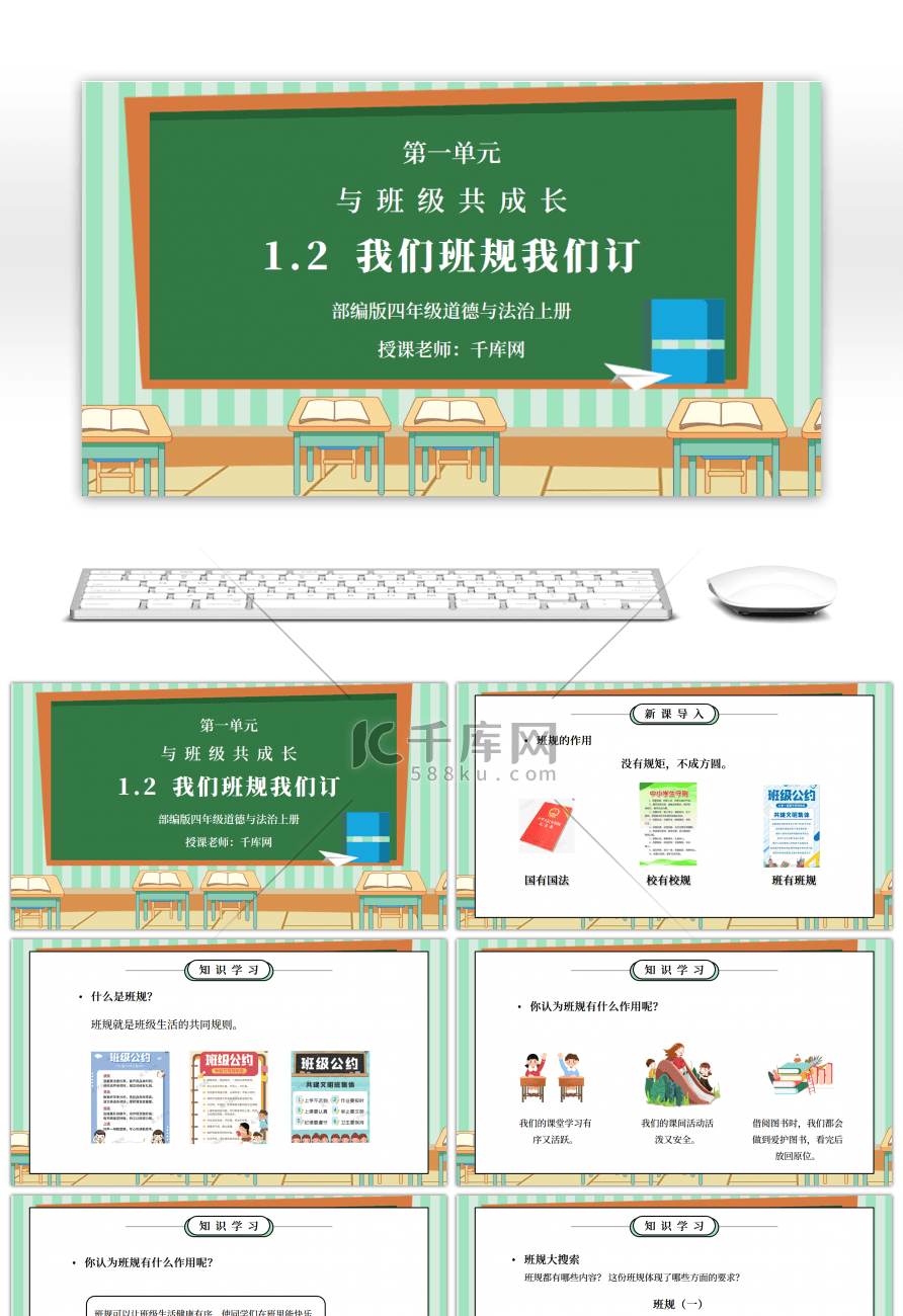 部编版四年级道德与法治上册第一单元《与班级共成长-我们的班规我们订》PPT课件