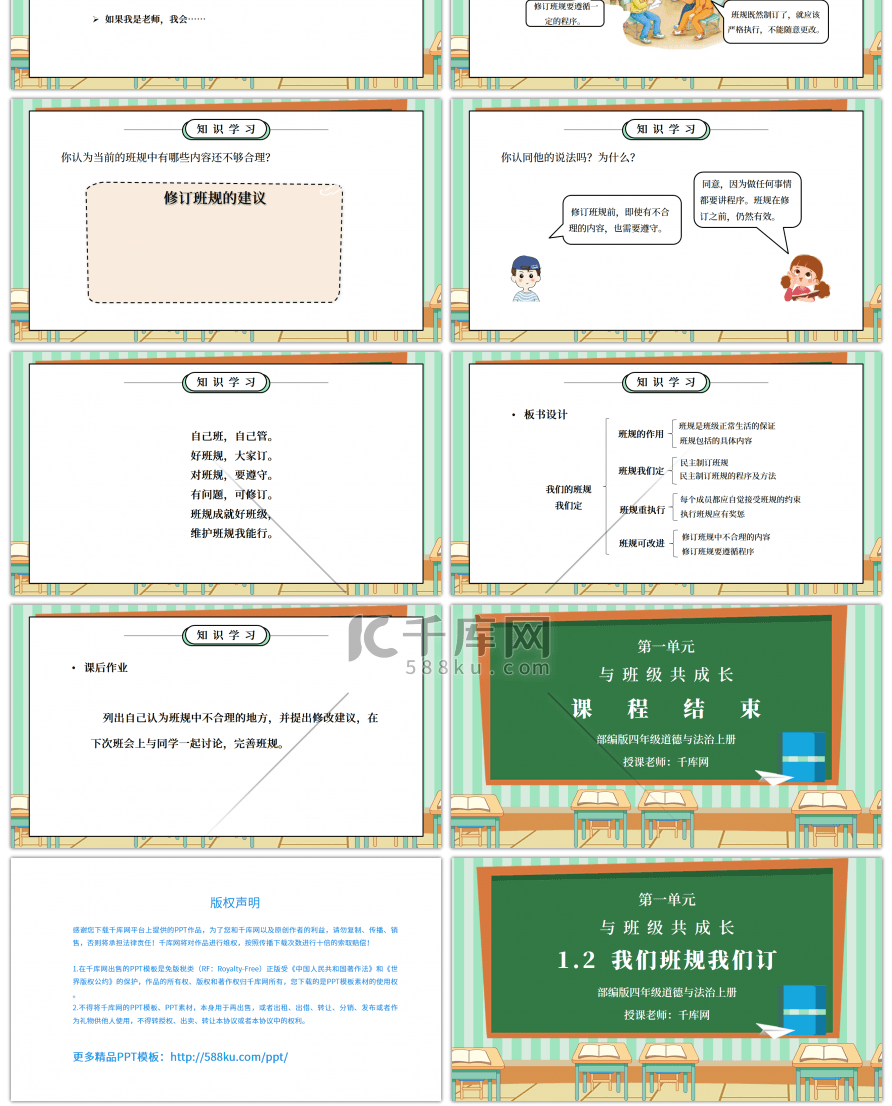 部编版四年级道德与法治上册第一单元《与班级共成长-我们的班规我们订》PPT课件