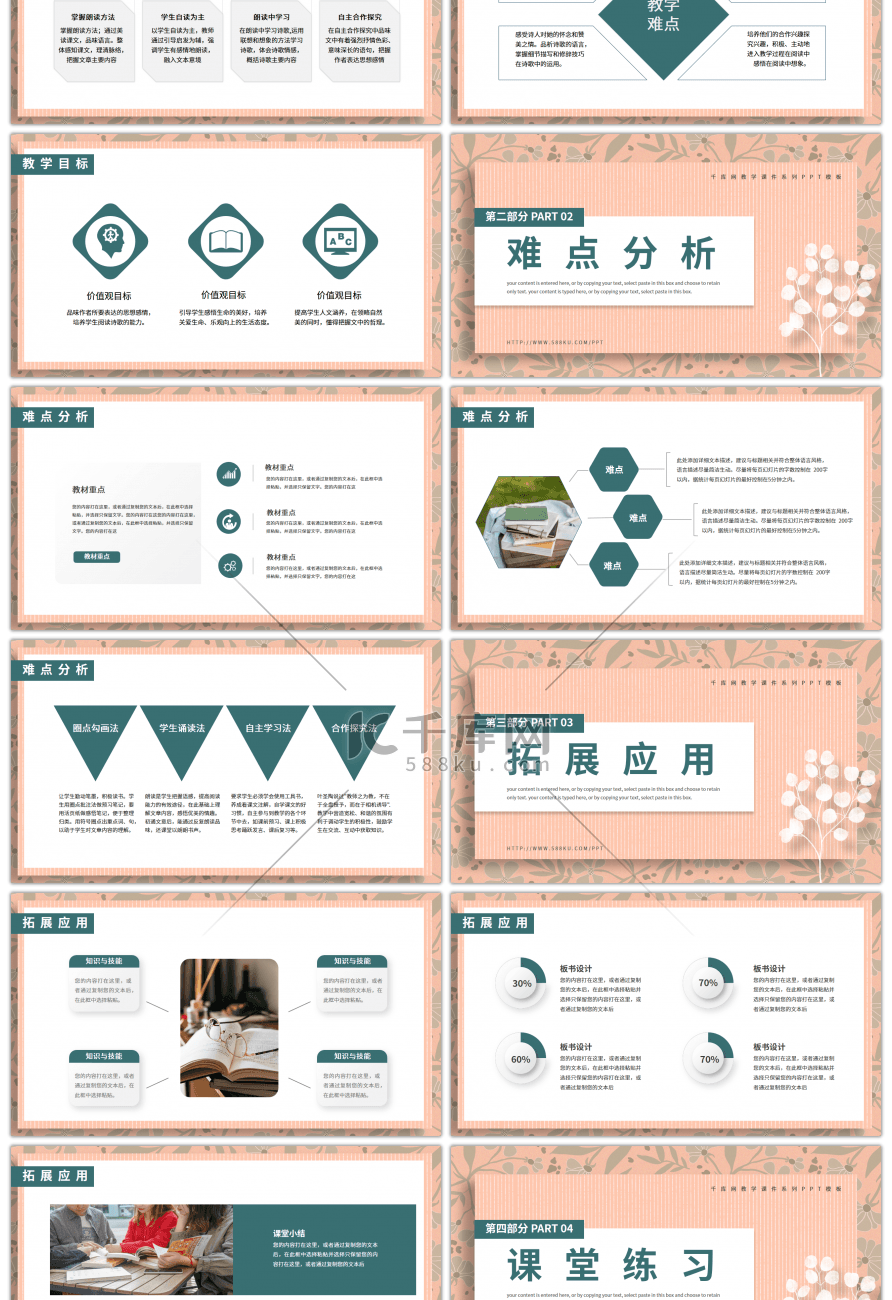 清新简约风教师说课课件PPT模板