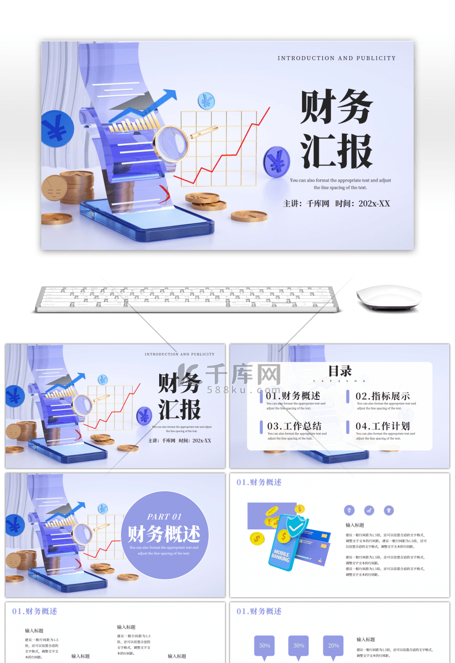 紫色质感玻璃3D立体C4D财务汇报PPT模板