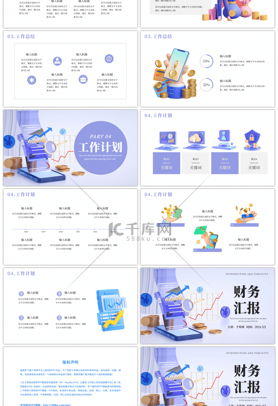 紫色质感玻璃3D立体C4D财务汇报PPT模板