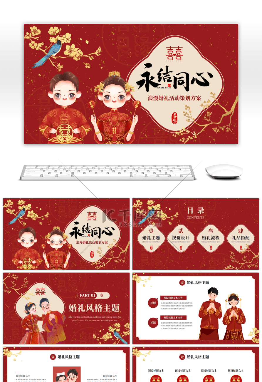 红色中国风婚礼活动策划方案ppt模板