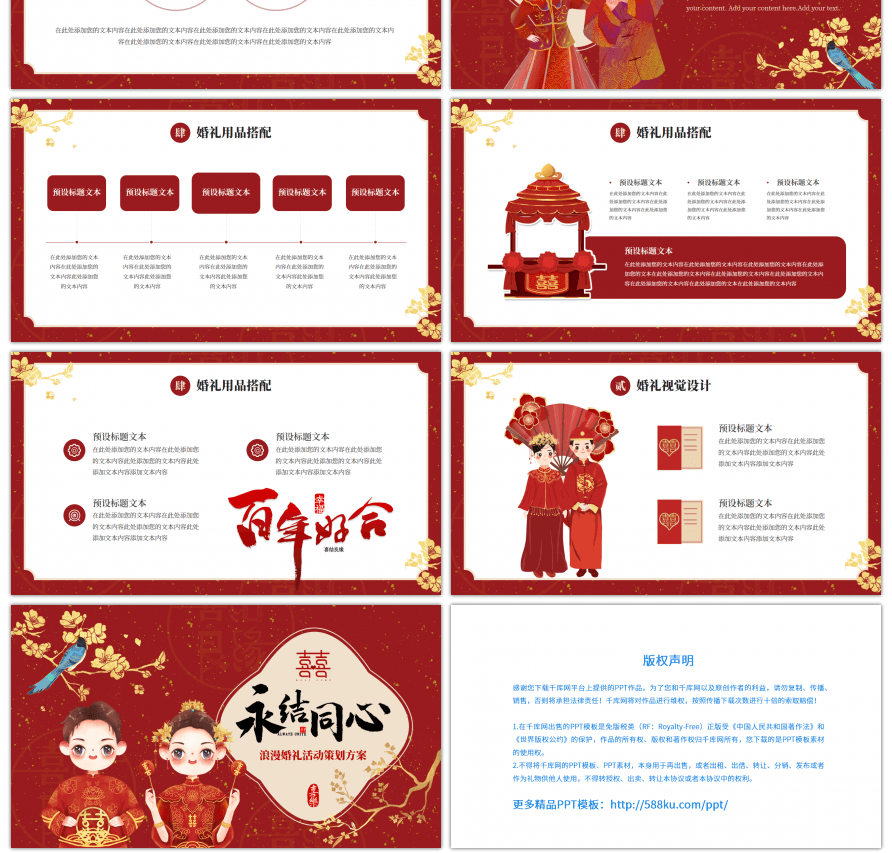 红色中国风婚礼活动策划方案ppt模板