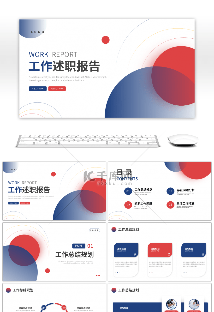 蓝红色撞色渐变简约工作述职报告PPT模板