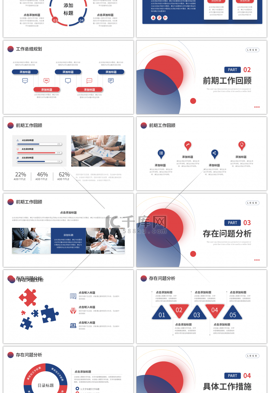 蓝红色撞色渐变简约工作述职报告PPT模板