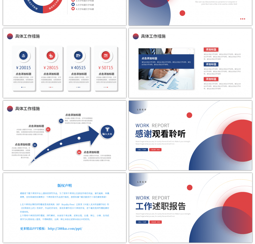 蓝红色撞色渐变简约工作述职报告PPT模板
