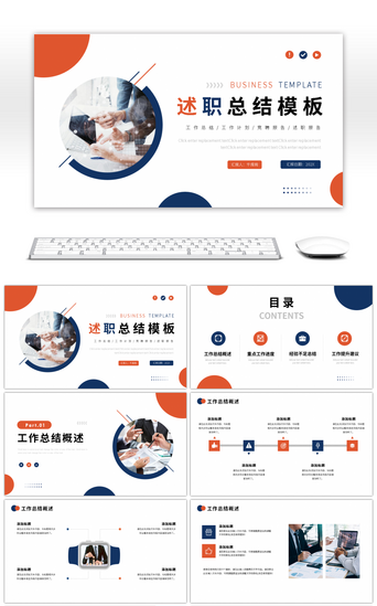 商务汇报PPT模板_蓝色橙色部门总结工作汇报ppt模板