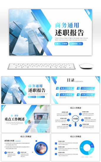 蓝色大气商务工作述职报告PPT模板