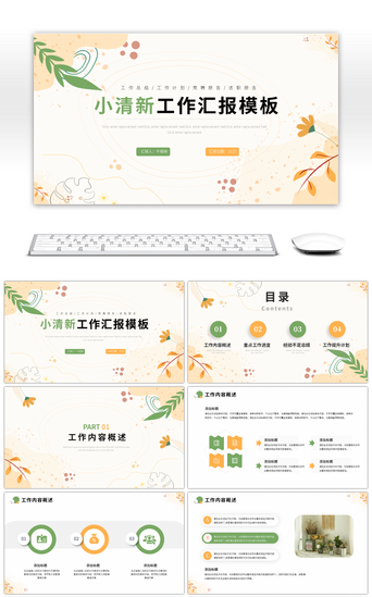 黄色绿色小清新文艺简约工作总结ppt模板