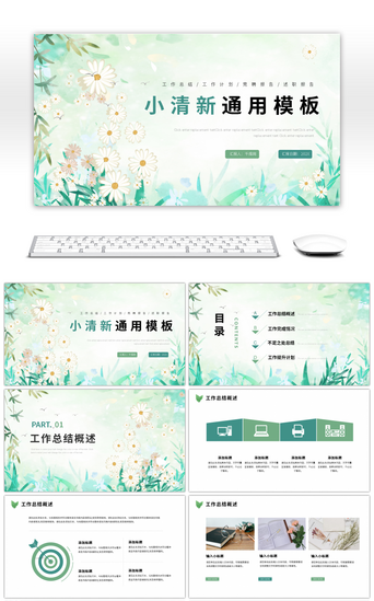 小清新简约植物PPT模板_绿色小清新文艺工作总结ppt模板