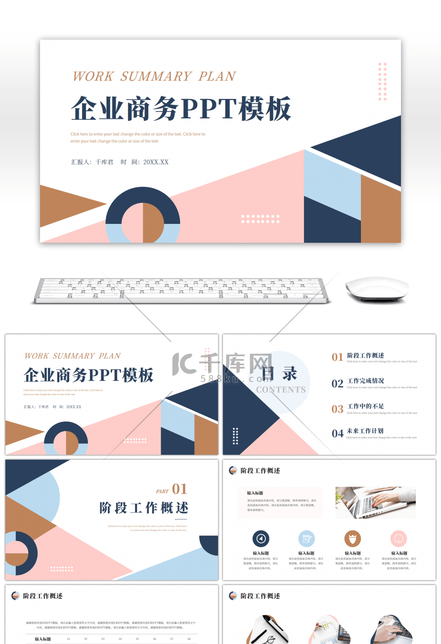 蓝色金色粉色企业商务PPT模板