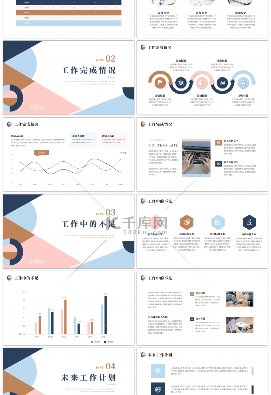 蓝色金色粉色企业商务PPT模板