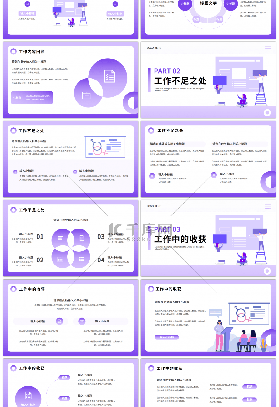 紫色简约人事部工作总结通用PPT模板