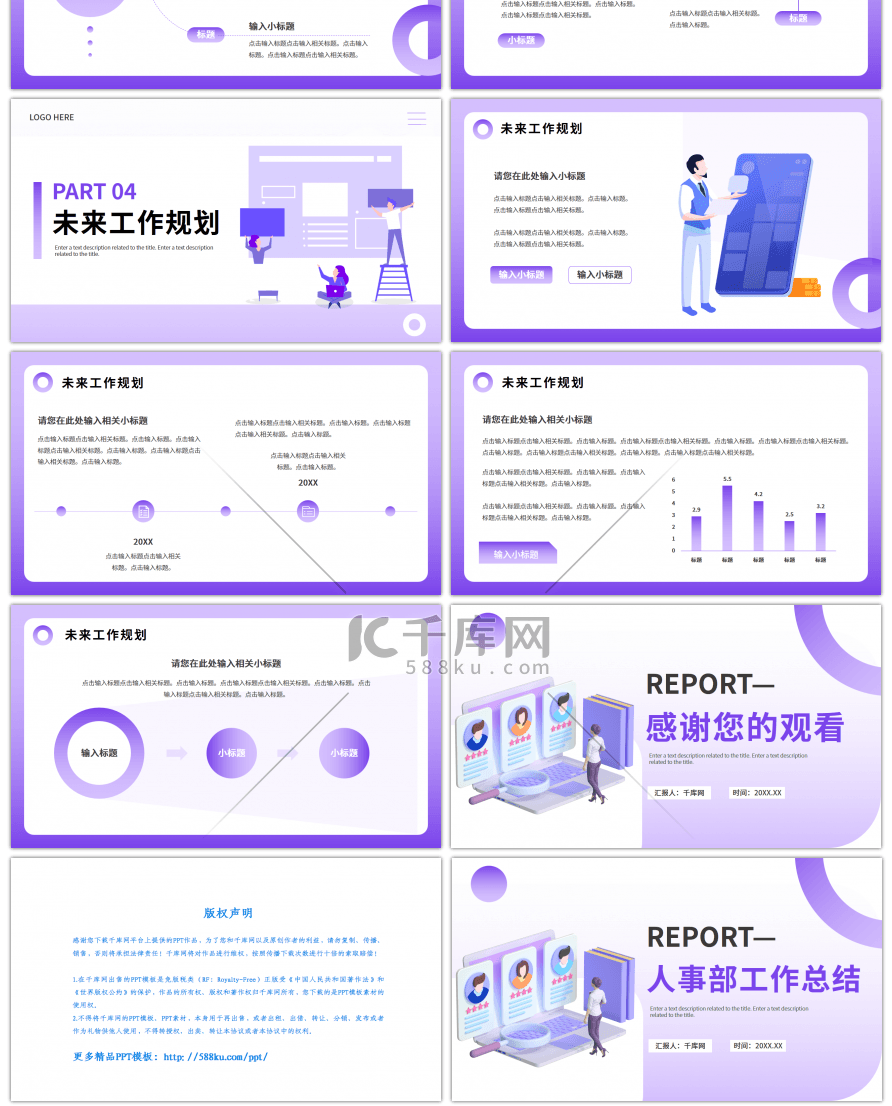 紫色简约人事部工作总结通用PPT模板