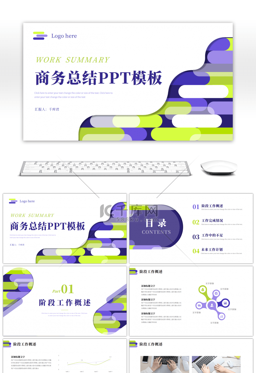 蓝色紫色黄色抽象商务工作总结PPT模板