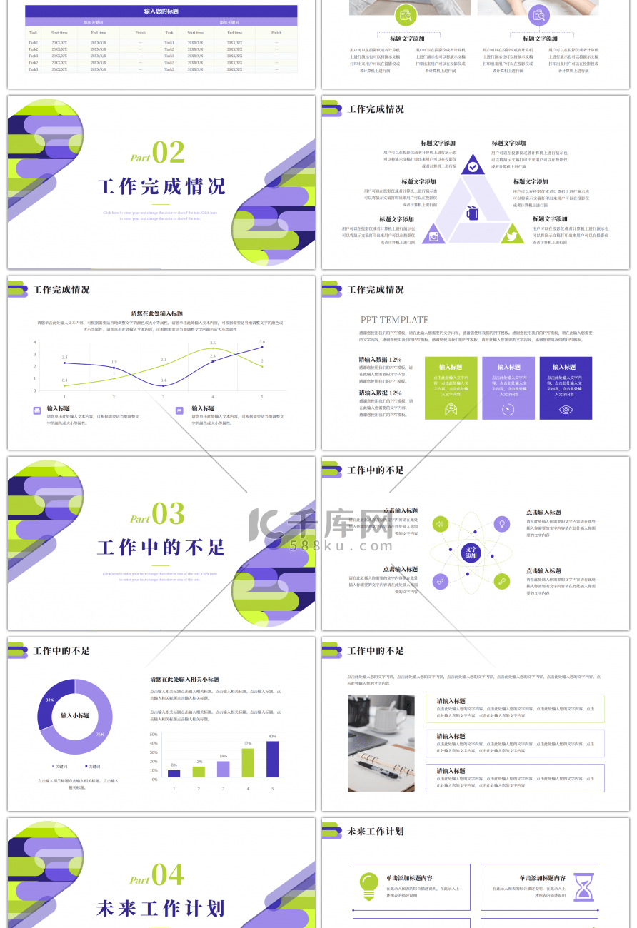 蓝色紫色黄色抽象商务工作总结PPT模板