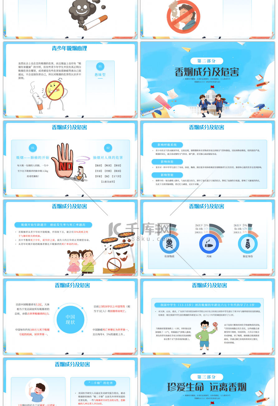 蓝色卡通中学生校园禁烟主题班会PPT模板