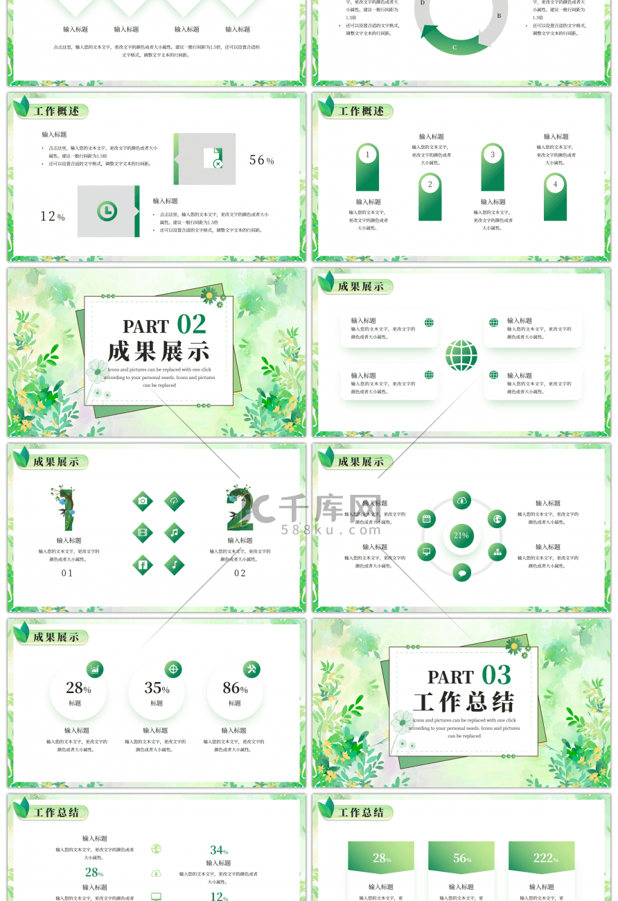 绿色文艺小清新春意盎然PPT模板