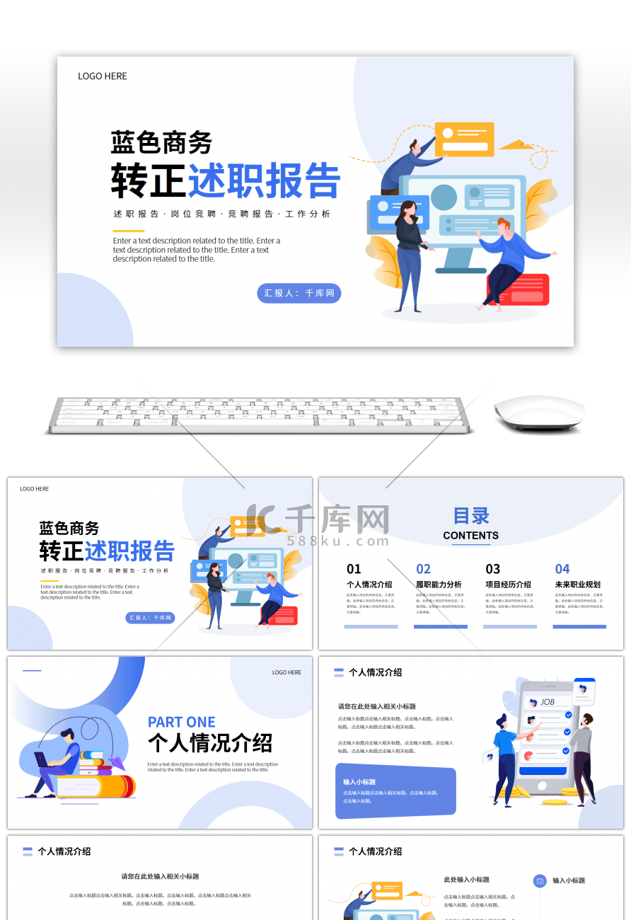 蓝色简约扁平风格转正述职报告PPT模板