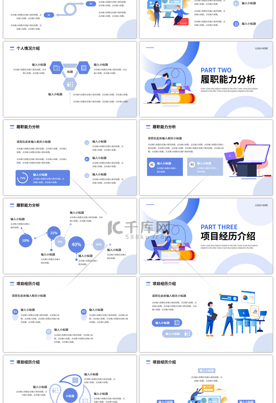 蓝色简约扁平风格转正述职报告PPT模板