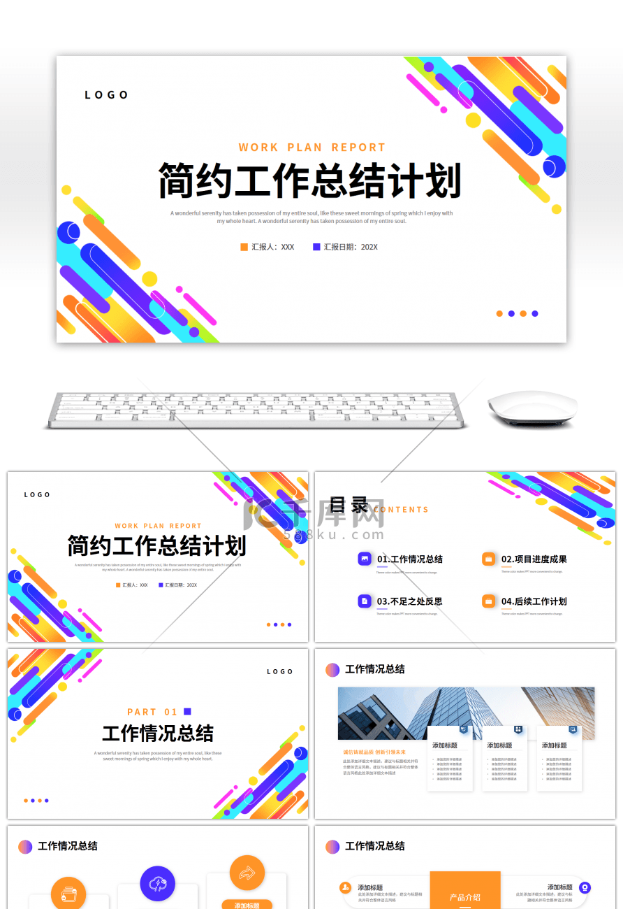 橙色蓝色几何简约工作总结计划PPT模板