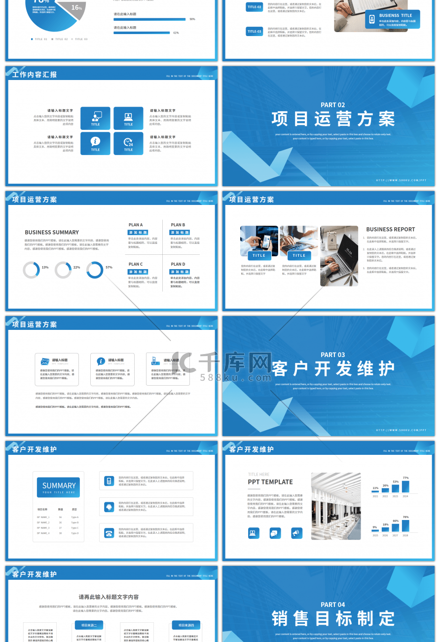 蓝色励志商务敢拼敢赢工作总结PPT模板