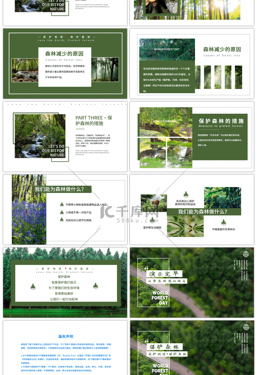绿色简约世界森林日保护森林PPT模板