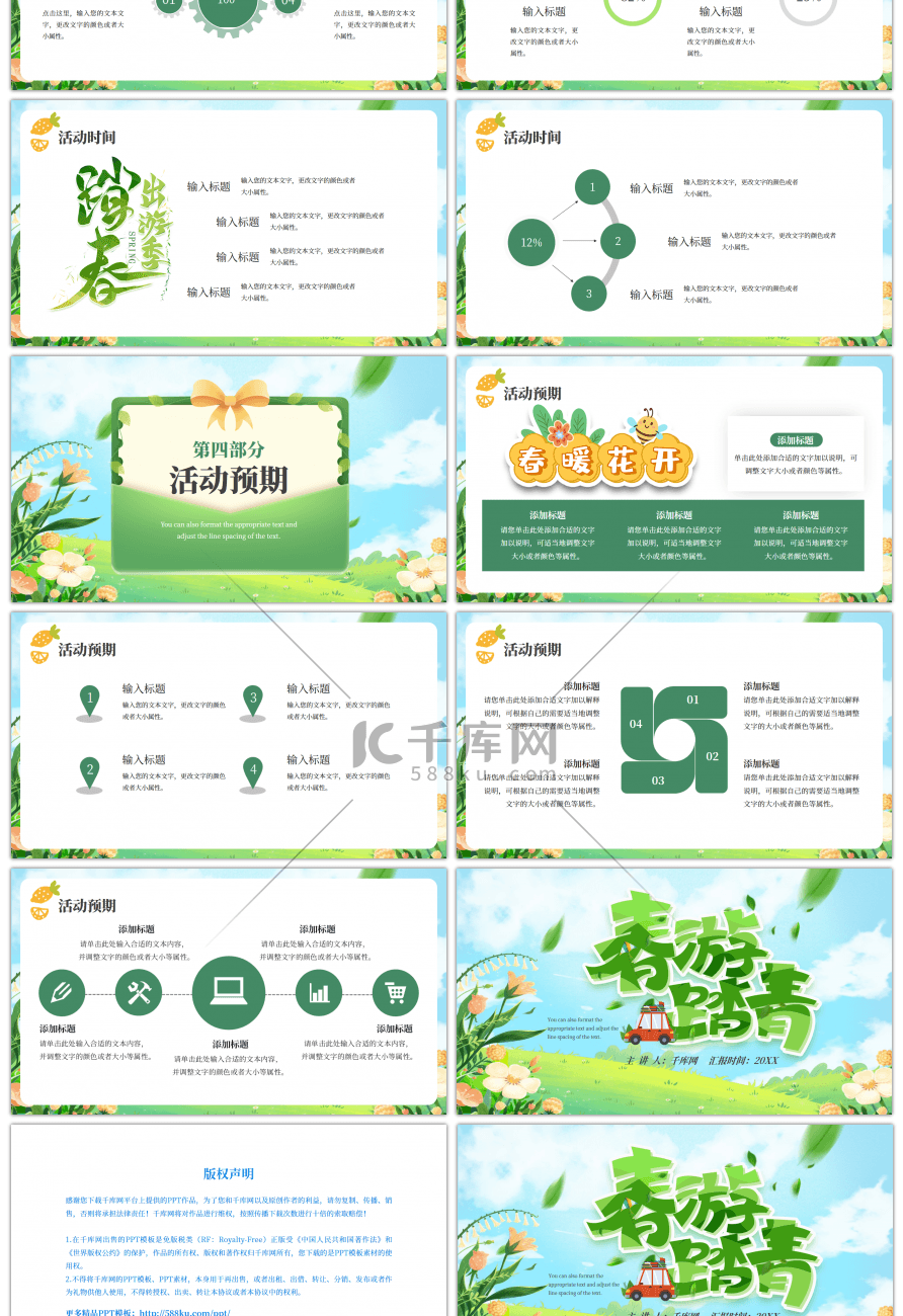 绿色文艺春游踏青活动策划PPT模板
