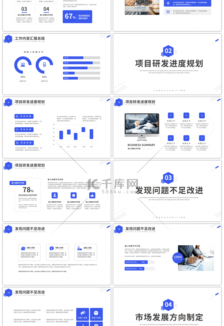 蓝色极简几何通用工作计划总结PPT模板