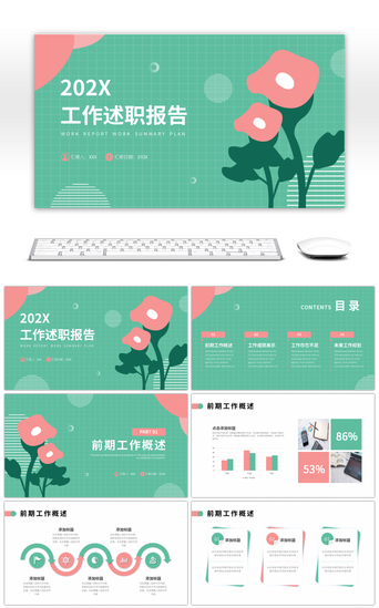 绿色粉色小清新工作述职报告PPT模板