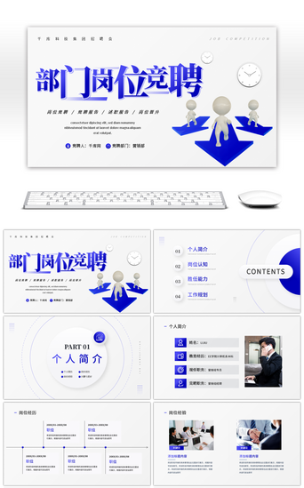 部门职位PPT模板_蓝色简约部门岗位竞聘PPT模板