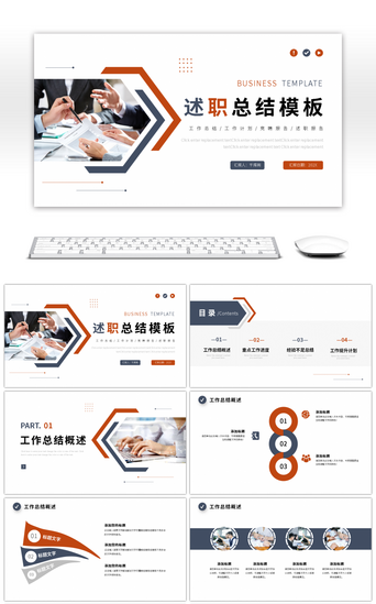 蓝色橙色商务工作总结汇报通用ppt模板
