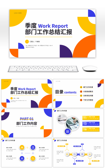 彩色几何季度工作总结汇报PPT通用模板