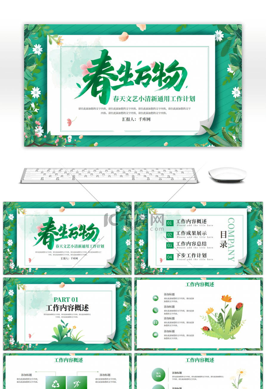 绿色文艺小清新春生万物工作计划PPT模板