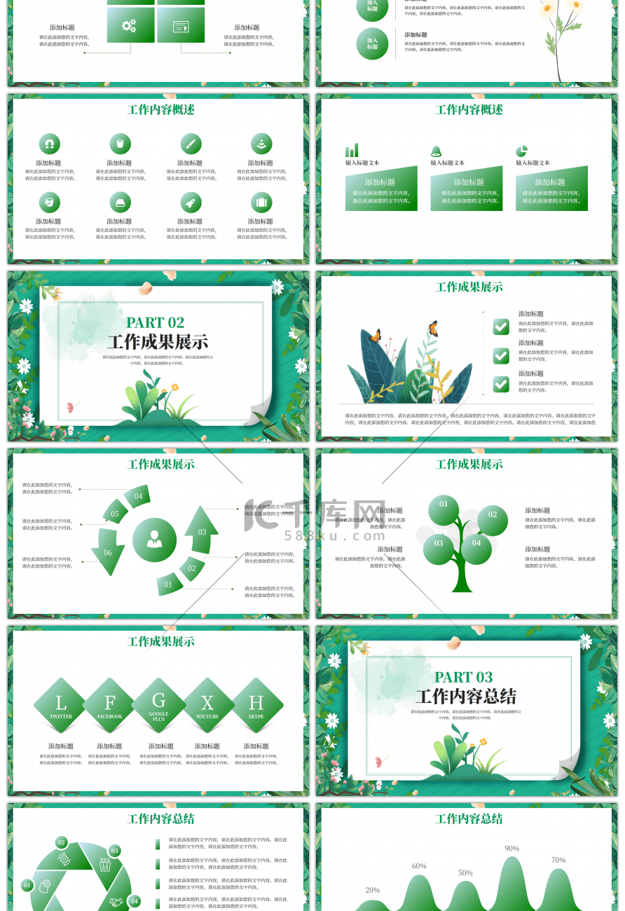 绿色文艺小清新春生万物工作计划PPT模板