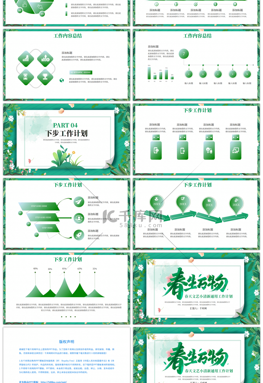 绿色文艺小清新春生万物工作计划PPT模板