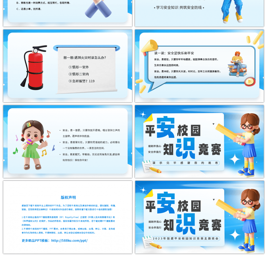 蓝色创意创建平安校园知识竞赛主题班会PP