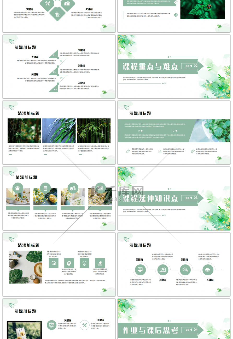 文艺小清新清爽绿植教师教学通用PPT模板