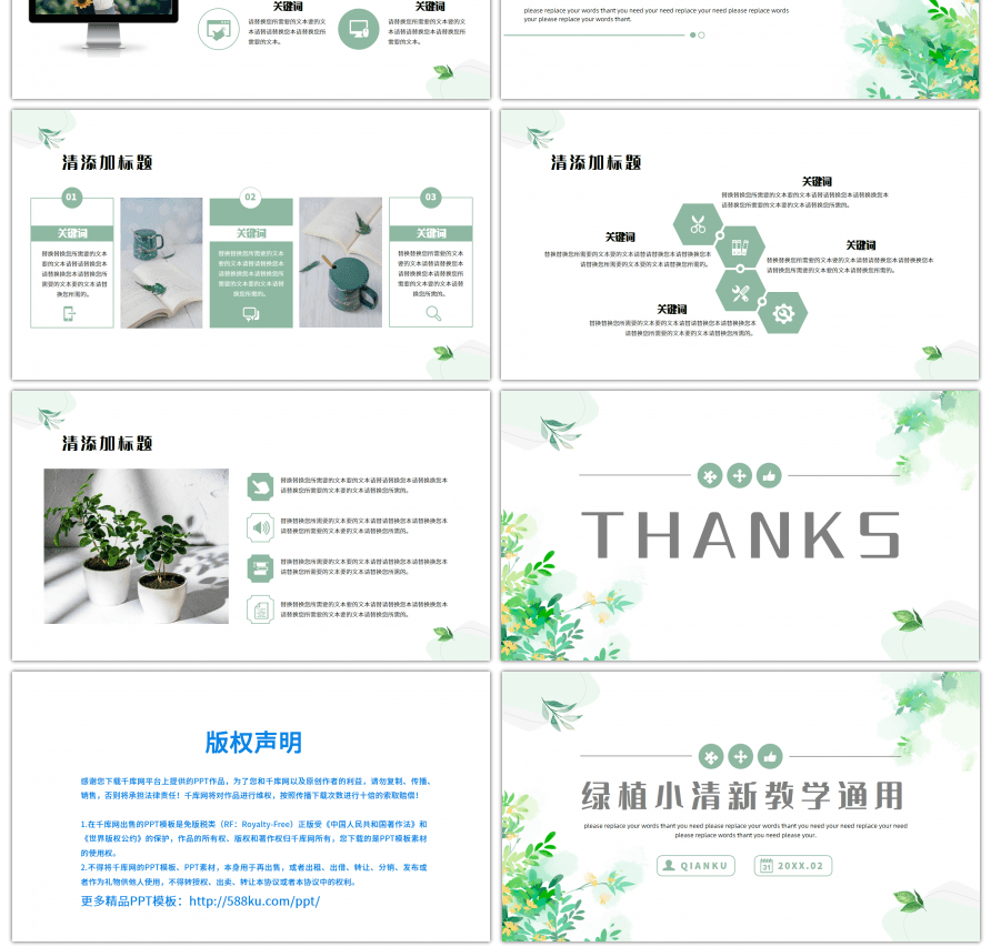 文艺小清新清爽绿植教师教学通用PPT模板